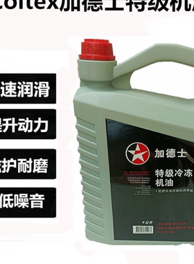 包邮加德士汽车空调压缩机冷冻油134a环保雪种油润滑油冷冻机油