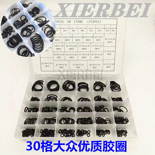 30格胶圈大众常用优质密封圈汽车空调密封圈密封垫管路维修胶圈 - 封面