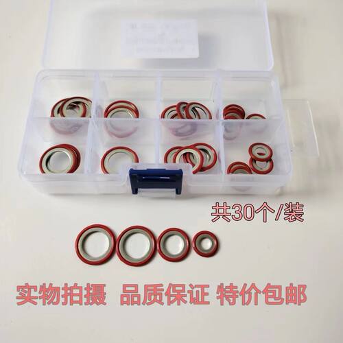 适福特系汽车空调密封垫片福克斯致胜探险者冷气管口接头O型胶圈