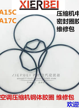 10PA15C 10PA17C压缩机密封圈修理包汽车空调胶圈缸体配件大修包