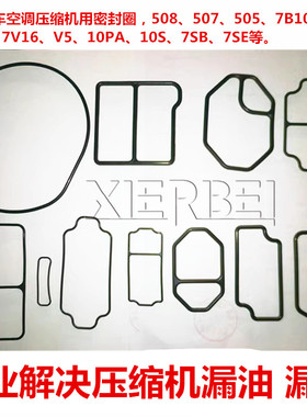 10PA15C 10PA17C压缩机密封圈修理包汽车空调胶圈缸体配件大修包