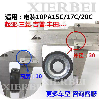 电装10PA15C17C空调压缩机油封