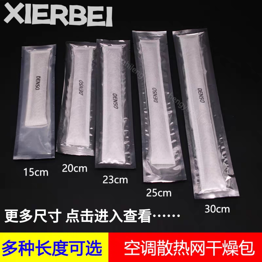 汽车空调干燥包干燥剂冷凝器散热网干燥瓶储液器过滤袋包干燥包