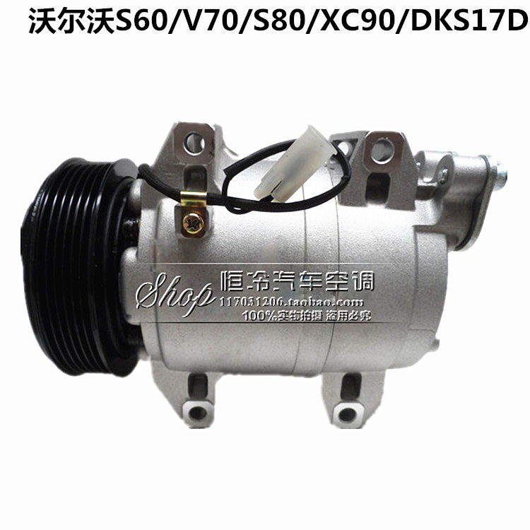 沃尔沃S60 V70 S80 XC90 DKS17D 汽车空调压缩机 冷气泵制冷配件
