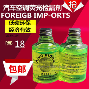 超值250ML大瓶荧光油荧光剂检漏测漏试漏查漏剂汽车空调维修