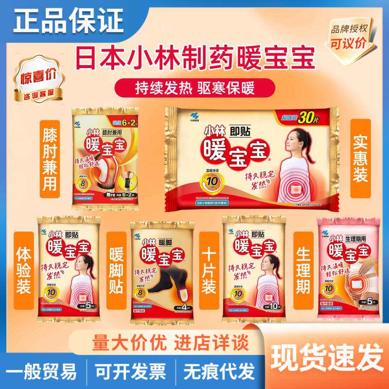 日本小林制药生理期暖宝宝自发热保暖贴/热敷贴/轻盈