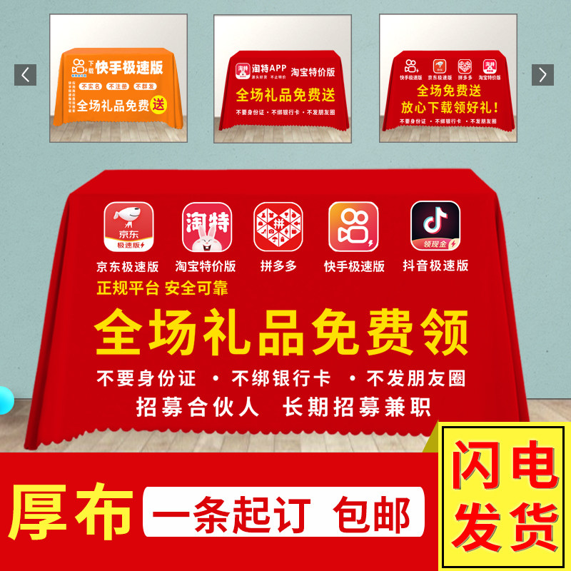 定制淘特京东抖音快摆摊地推桌布推广拉新福利台布免费设计包邮
