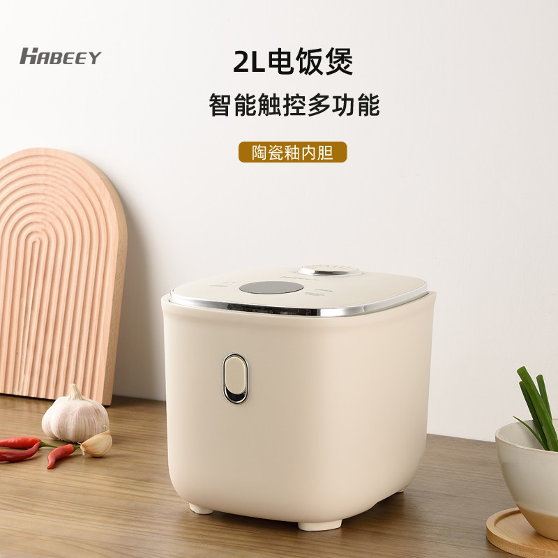 Habeey迷你电饭煲家用智能全自动多功能预约小容量电饭锅婴儿煲2L