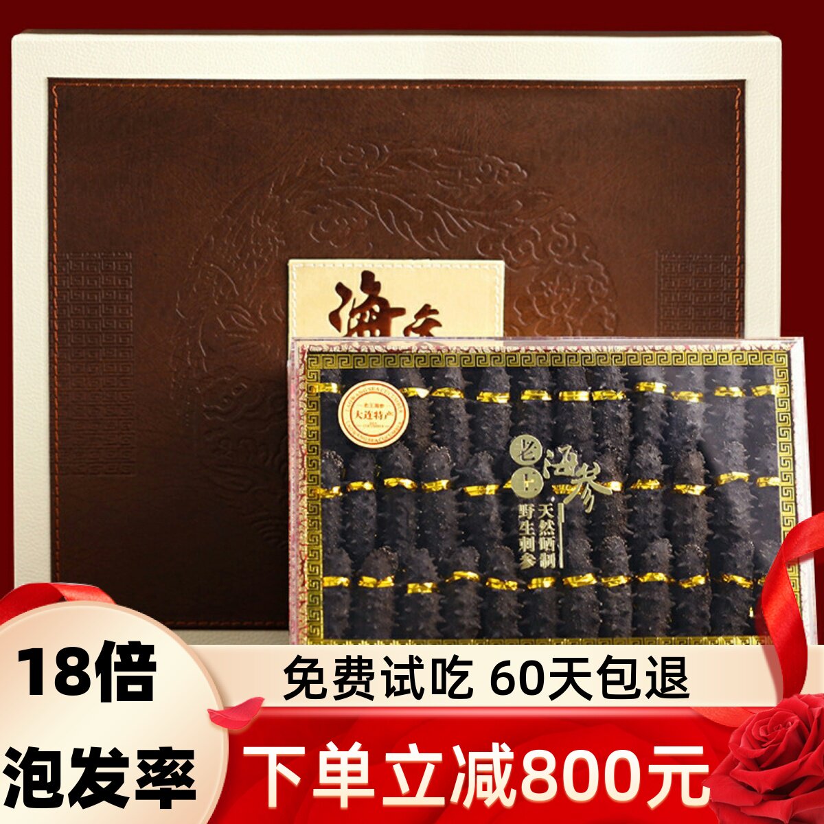 淡干海参干货500g特价 正宗大连野生9年辽参20-50头深海刺参礼盒