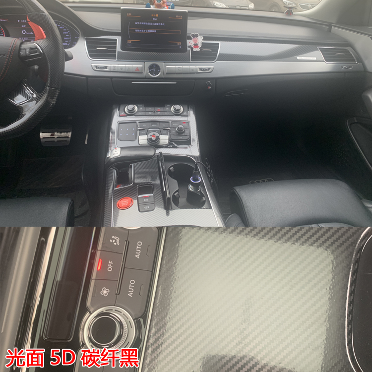 奥迪A8中控门板碳纤维装饰贴纸