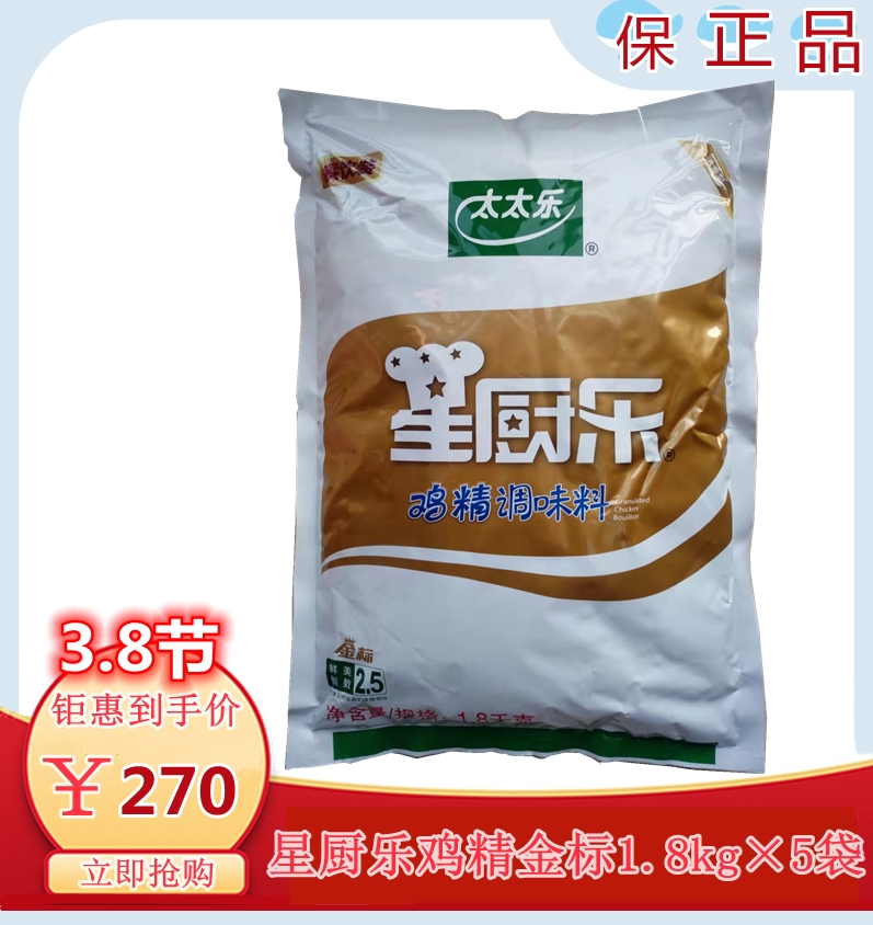 太太乐星厨乐金标鸡精调味料1.8kg×5袋餐饮装鲜度指数2.5清香型