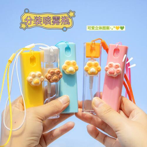 可爱萌爪喷雾瓶卡通挂绳分装瓶便携随身化妆水酒精消毒喷壶小喷瓶