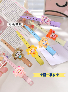 马卡龙可爱卡通鸭嘴夹少女心甜美碎发刘海夹ins发学生便携小发夹