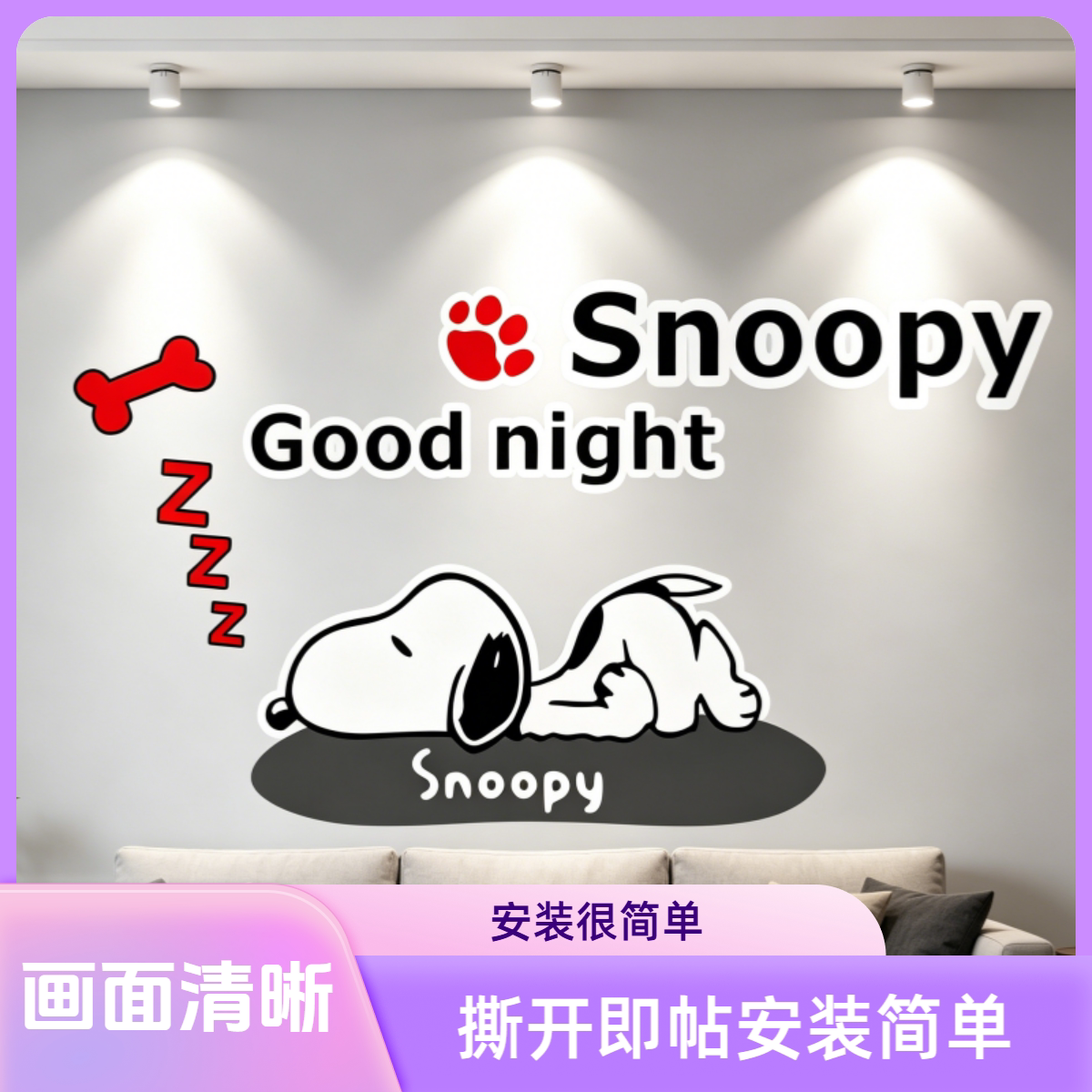 史努比小狗卡通儿童房卧室客厅电视背景墙水晶膜自粘装饰贴画纸