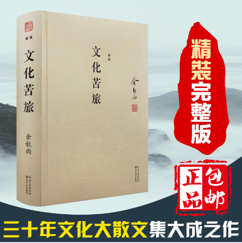 ÎÄ»¯¿àÂÃÓàÇïÓê(аæ)Õý°æ°üÓÊ/³¤½ÎÄÒÕ³ö°æÉç(¾«×°)ÖйúÏÖµ±´úÉ¢ÎÄ/³õ¸ßÖÐѧÉúÎÄѧ/ÓàÇïÓêÉ¢ÎÄ×÷Æ·¼¯È«ÊéÏµËæ±ÊÊé¼®