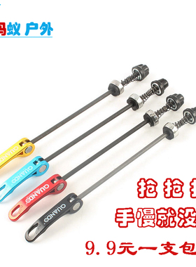 台湾昆腾QUANDO 滚珠花鼓快拆 山地自行车轮组快拆轴 快拆杆 快拆