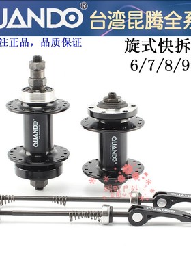 自行车 QUANDO昆腾 旋式碟刹后花鼓前花鼓 32孔 36孔山地车后花鼓