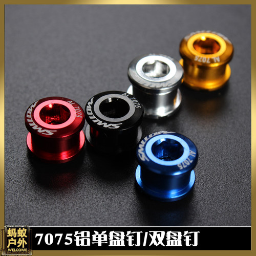 山地车对锁牙盘钉 折叠车改装单双盘牙盘螺钉 7075铝合金牙盘螺丝