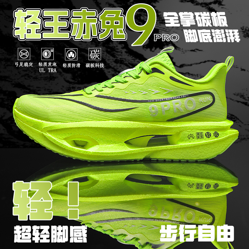 轻王赤兔9pro竞速跑鞋
