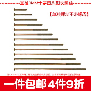 100 110 120 M3圆头加长螺丝猫眼门禁螺杆40 140 130 150mm