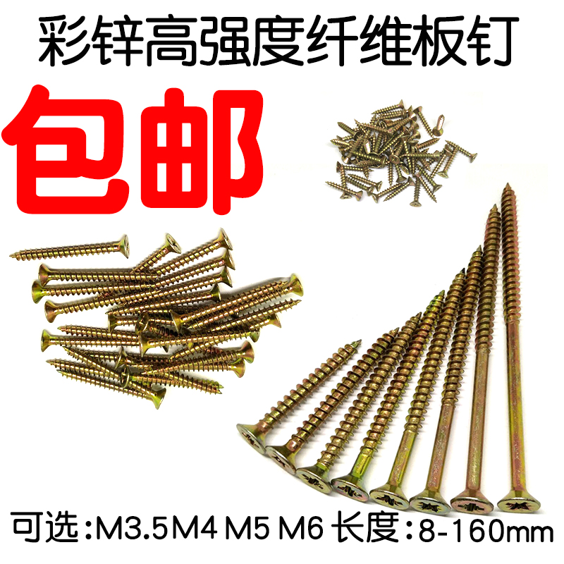 M3.5M4M5M6加硬自攻螺丝十字沉头高强度平头彩锌钉100 130 150mm