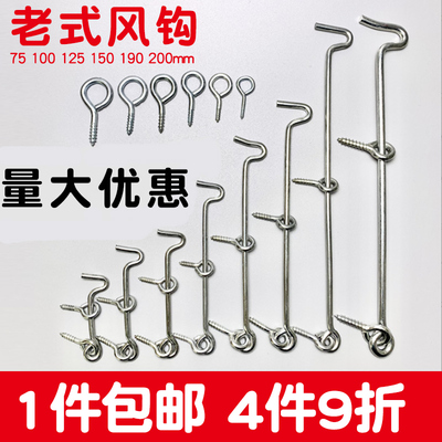 勾挂钩钩钉门窗搭钩4.5.6.8.10寸