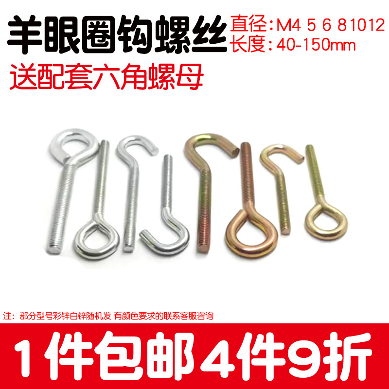 镀锌吊环螺丝闭口羊眼长机丝