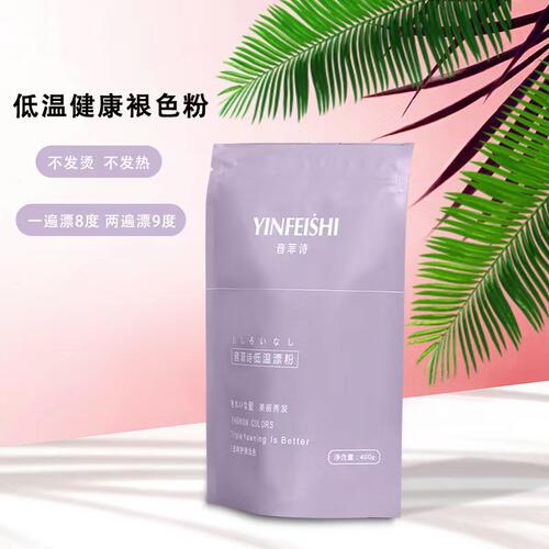 音菲诗专用褪色低温袋装漂粉发廊退色粉