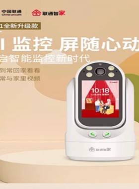 中国联通C801摄像头AI带屏400万像素手机远程对话视频360度云台机