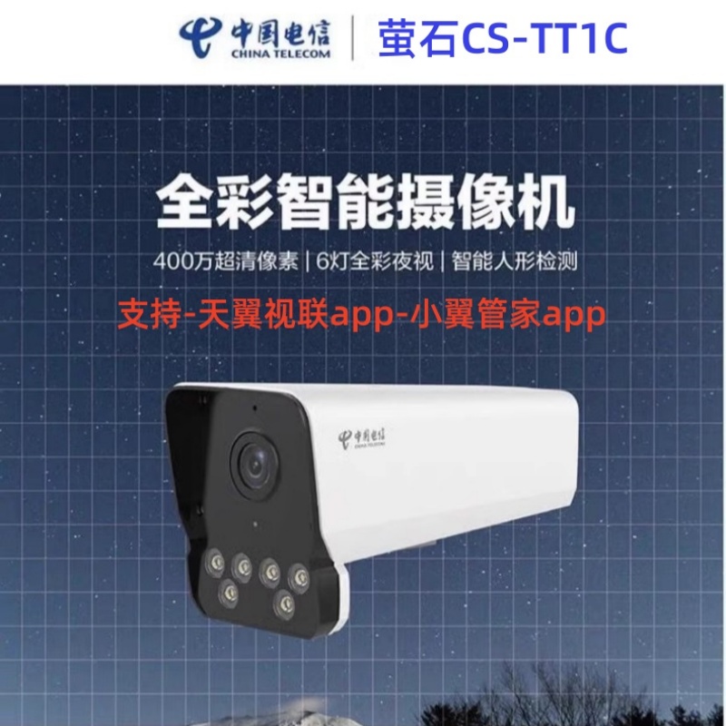 萤石CS-TT1C家用户外电信版对讲