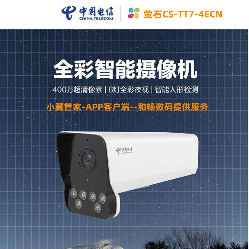 萤石小翼管家电信版防水高清对话图片