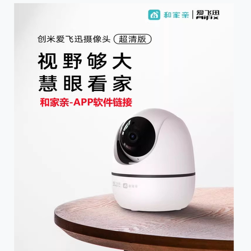 爱飞迅400万高清360°云台摄像头