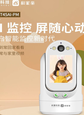 岭雁LY-YT45AI-PM摄像头400万高清带屏可视通话360度全景移动爱家