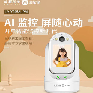 岭雁LY PM摄像头400万高清带屏可视通话360度全景移动爱家 YT45AI