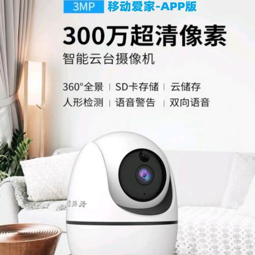 室内对话摄像机360度全景旋转