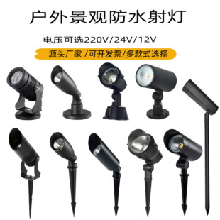 led户外射灯防水低压射树灯24V照树灯室外庭院园林景观草坪地插灯