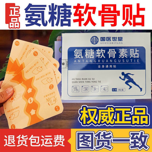 氨糖软骨素膏药贴颈腰椎肩周膝盖关节专用贴艾草热敷药贴正品