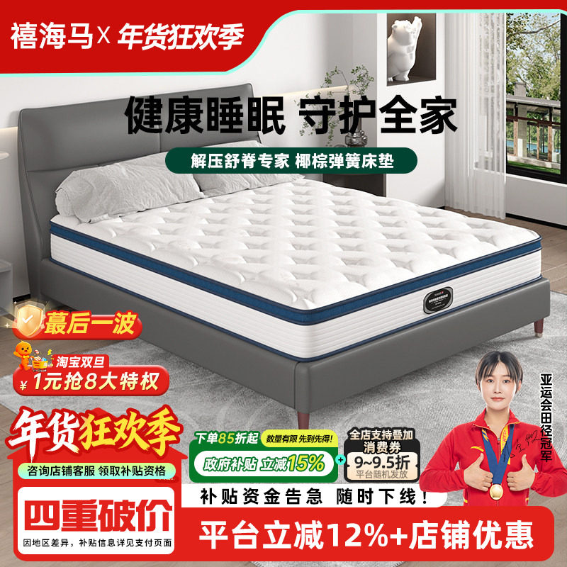 【国补15%】禧海马正品乳胶20厚床垫1.5M 1.8米椰棕独立