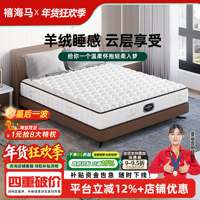 【国补15%】禧海马正品海棉独立弹簧软硬两用天然乳胶椰棕床垫