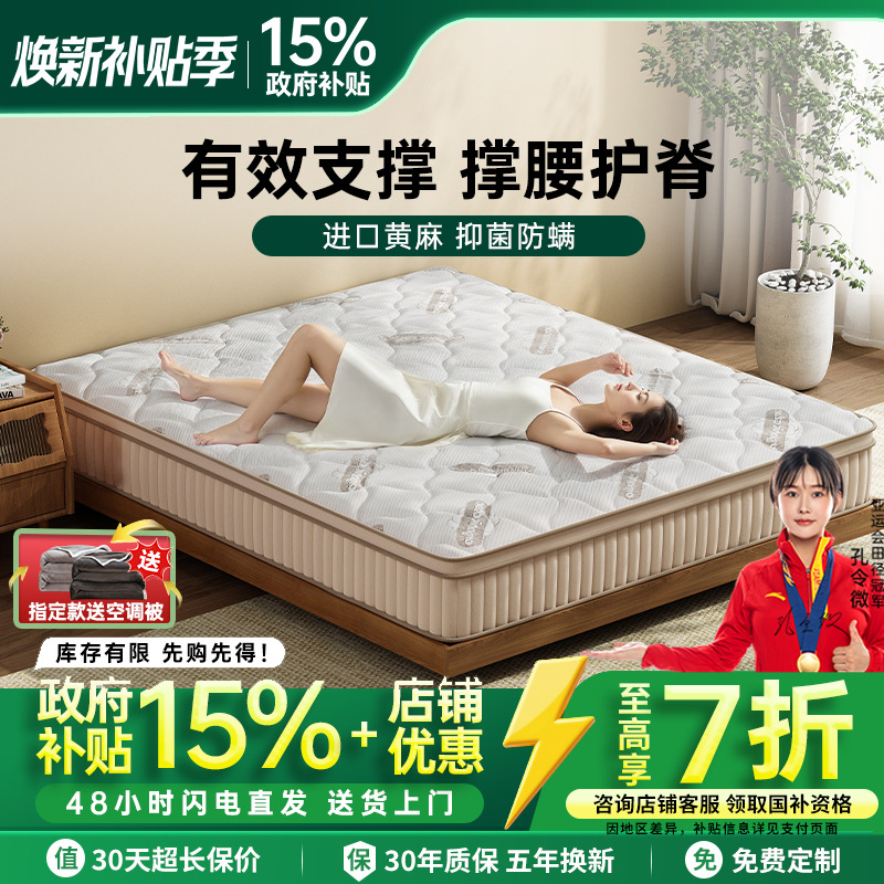 禧海马黄麻护脊腰双人硬垫独立弹簧记忆棉席梦思大师级家用厚床垫
