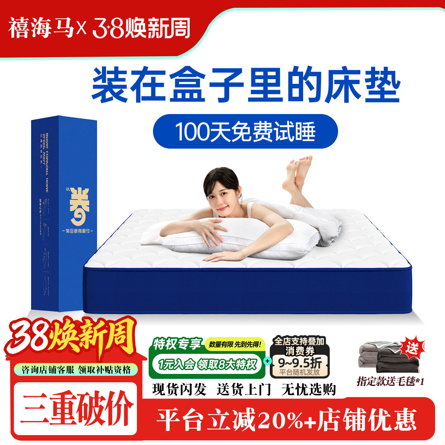 禧海马蓝色卷包记忆棉压缩家用乳胶五星酒店名牌盒子床垫厚护脊