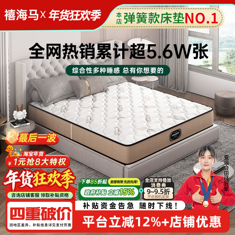 【国补15%】十大名官方牌乳胶软垫独立弹簧家用软硬酒店同款床垫