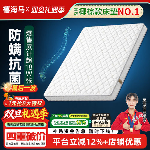 防螨抑菌家用椰棕床垫四季通用薄