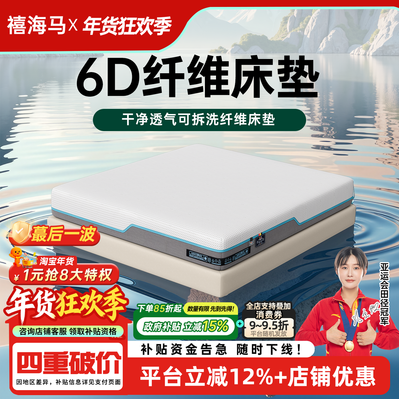 【补贴15%】禧海马3d床垫轻按摩释压双人透气家用薄厚垫酒店同款,住宅家具,3D床垫,淘宝优惠券,粉丝福利购,淘宝优惠卷