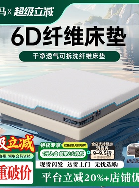 3D床垫6D纤维床垫薄厚透气可拆洗独立弹簧软硬两用可定制轻按摩