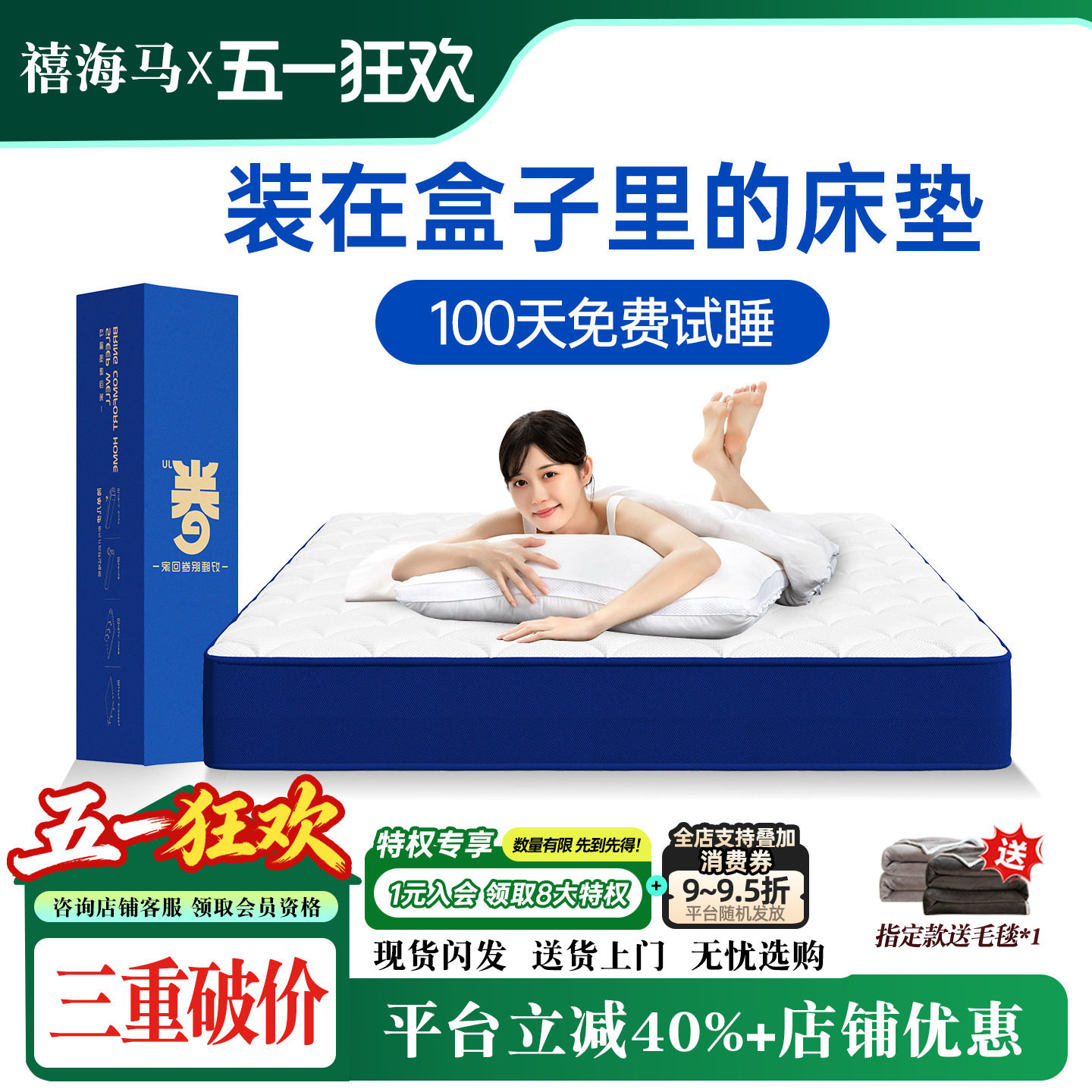 禧海马蓝色卷包记忆棉压缩家用乳胶五星酒店名牌盒子床垫厚护脊