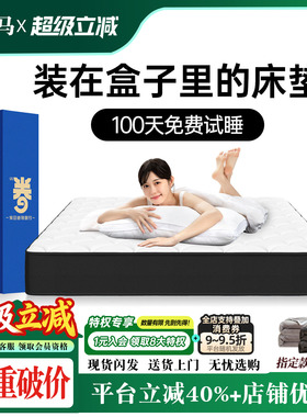 禧海马卷包记忆棉盒子床垫压缩家用乳胶软垫加厚酒店黑色软硬两用