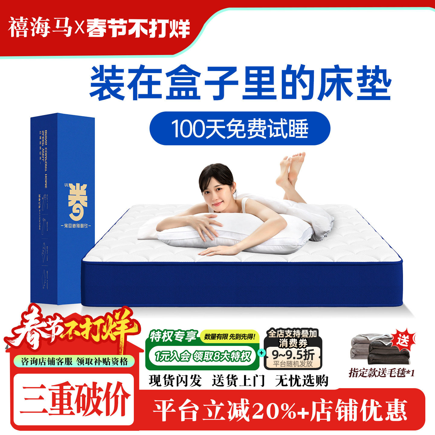 禧海马蓝色卷包记忆棉压缩家用乳胶五星酒店名牌盒子床垫厚护脊