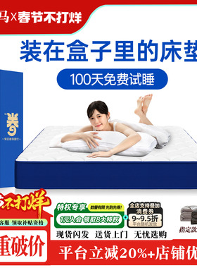 禧海马蓝色卷包记忆棉压缩家用乳胶五星酒店名牌盒子床垫厚护脊