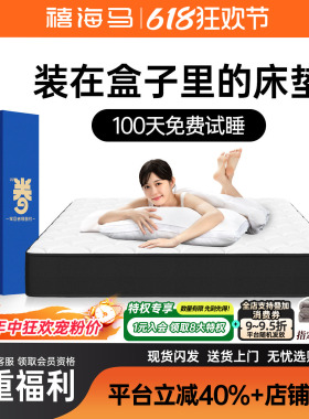 禧海马卷包记忆棉盒子床垫压缩家用乳胶软垫加厚酒店黑色软硬两用